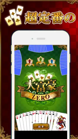 Game screenshot Daifugo ZERO mod apk