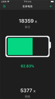 生命电池 - 提醒珍惜时间的时光日历 iphone screenshot 1