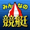 みんなの競艇予想アプリ icon