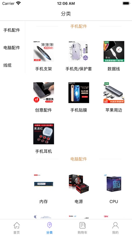 西首数配购-数码产品配件商城