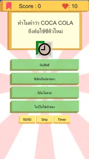 How to cancel & delete คำถามกวนๆ 2