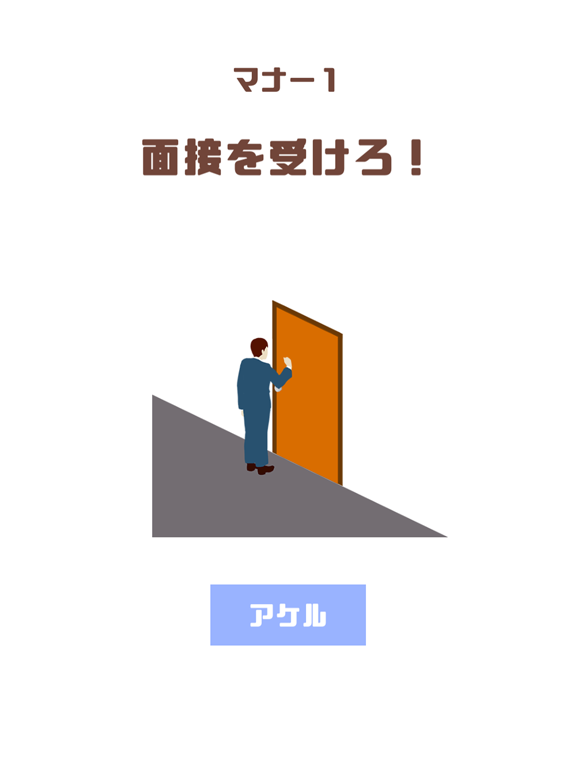 ぼく、新入社員 〜新人からの脱出ゲーム〜のおすすめ画像2