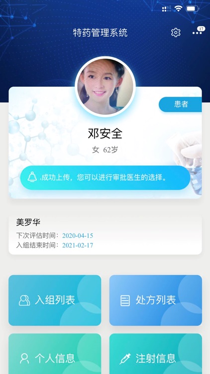 高值药品管理系统