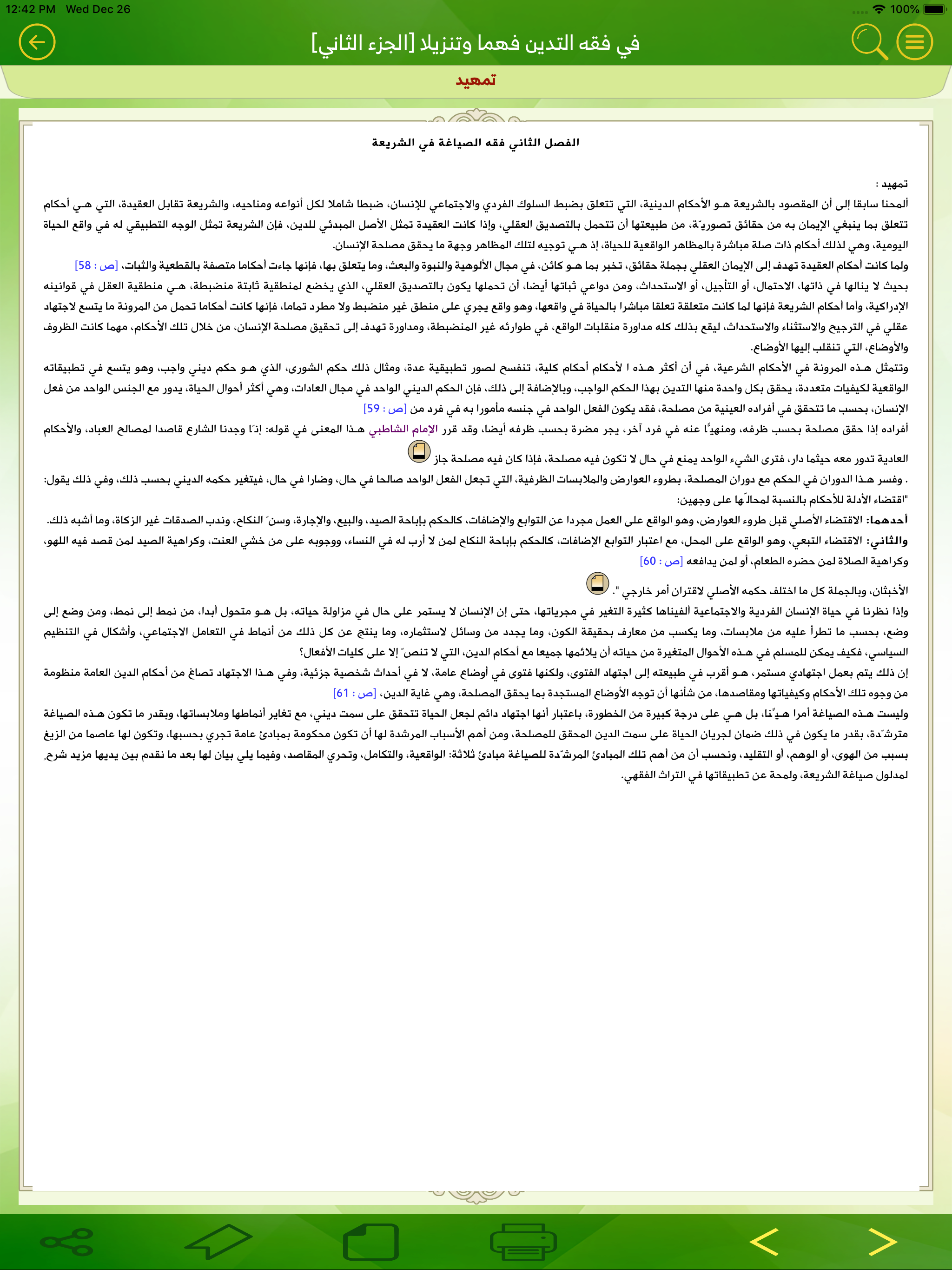 كتاب الأمة  - Umma Book