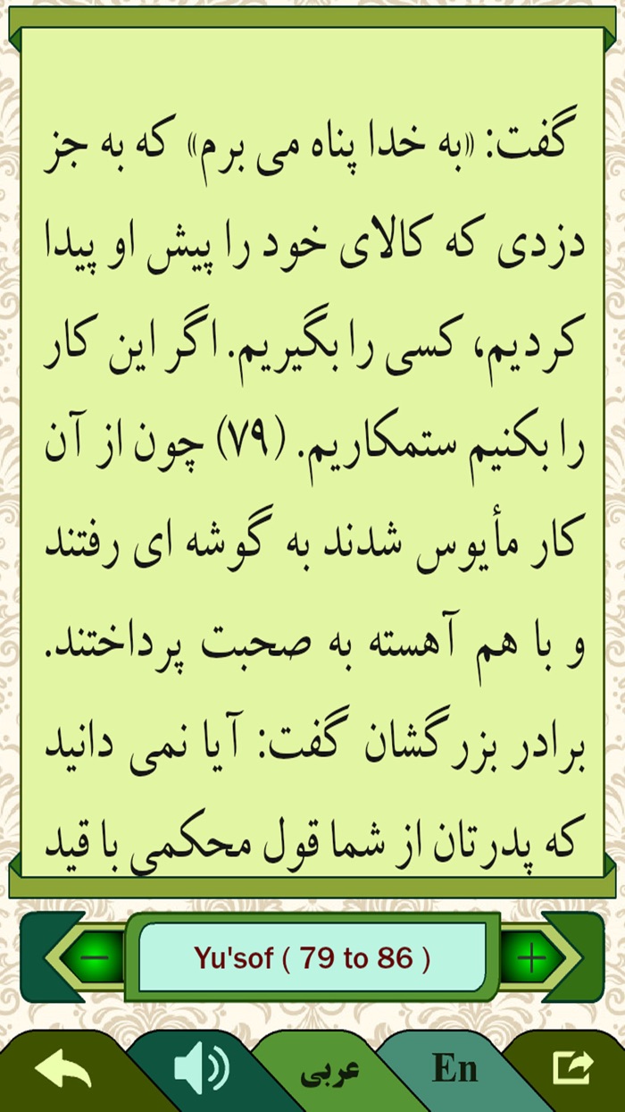 Quran Asan قرآن آسان