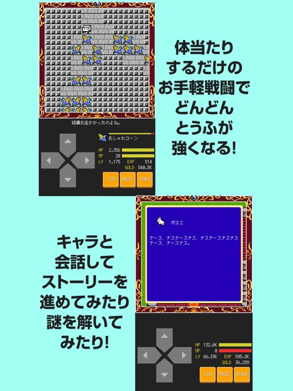 とうふファンタジー３のおすすめ画像2