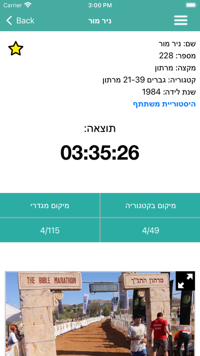 Marathon Israel Screenshot
