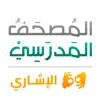 المصحف المدرسي الإشاري contact information