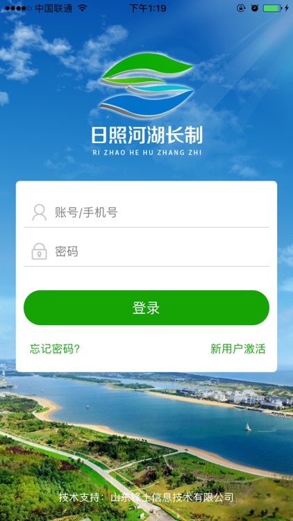 日照河湖长制-河长版