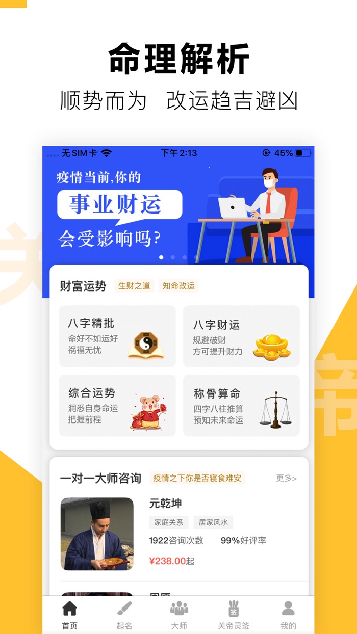 关帝算命 - 生辰八字求签占卜