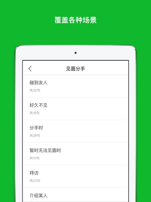 Screenshot #6 pour 英语口语8000句 - 每日必说英语口语