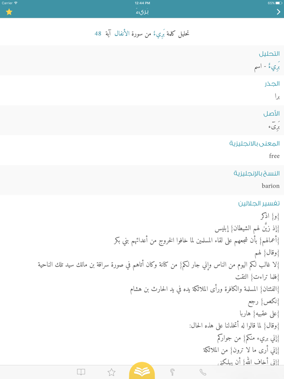 Screenshot #6 pour معاني كلمات القران الكريم