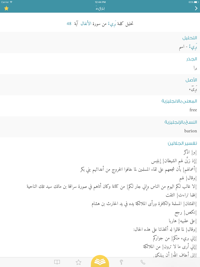 معاني كلمات القران الكريم