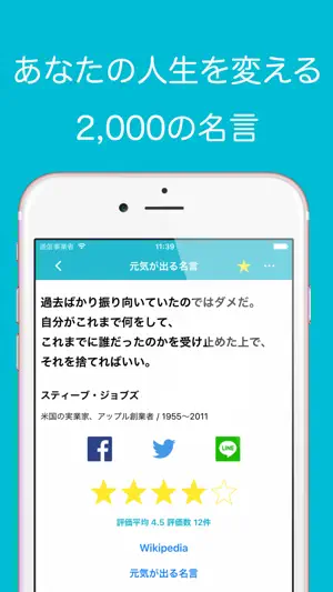 名言まとめ screenshot 1