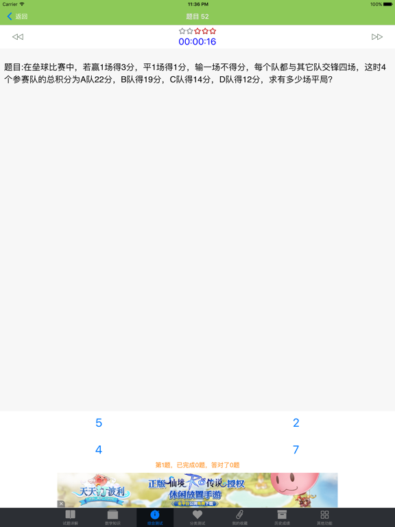 Screenshot #6 pour 五年级奥数HD-小学数学培优