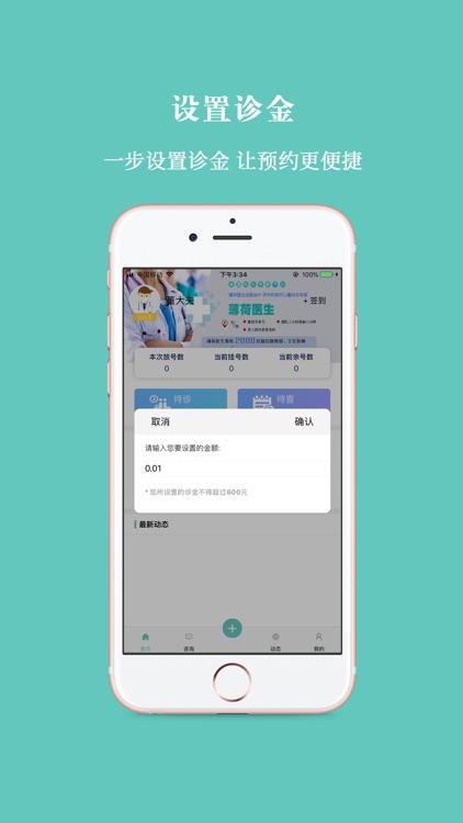 薄荷医生版-专为医生打造的平台