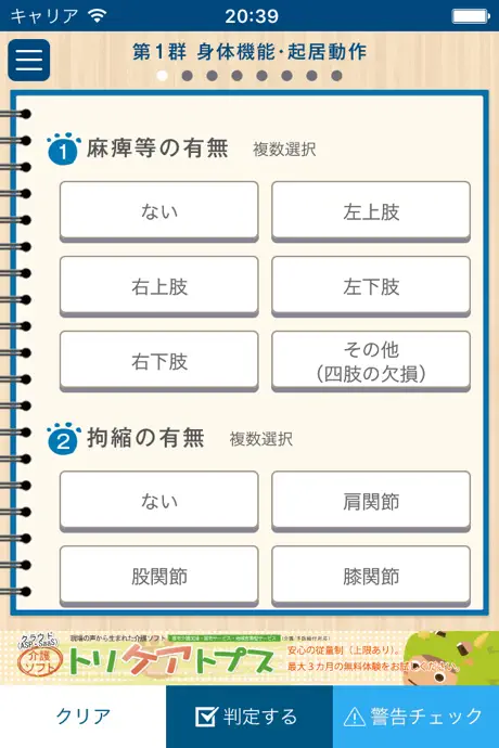 要介護認定　一次判定