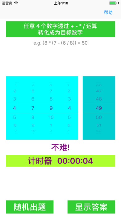 速算天才24 screenshot
