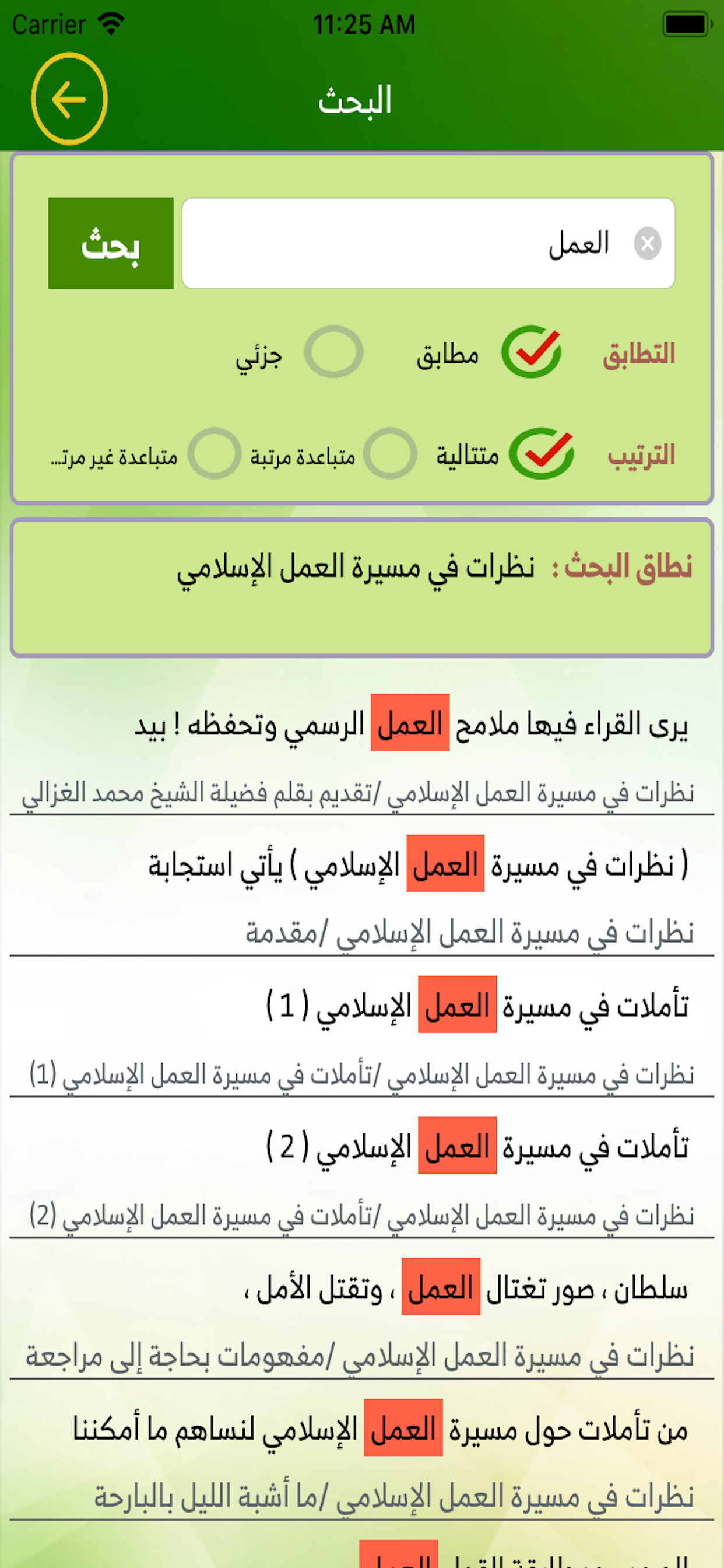 كتاب الأمة  - Umma Book