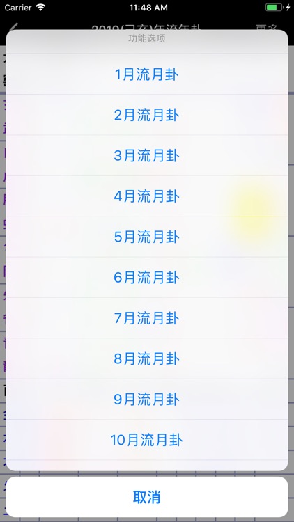 河洛理数--专业大师级排盘 screenshot-3