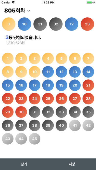 LottoGo - 로또고 screenshot 2