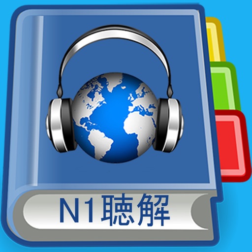 JLPT N1 Listening Pro-日本語能力試験