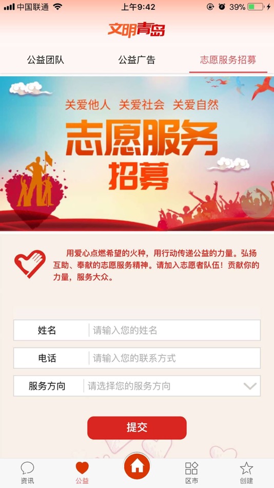 #3. 文明青岛网 (iOS) By: bandao.cn
