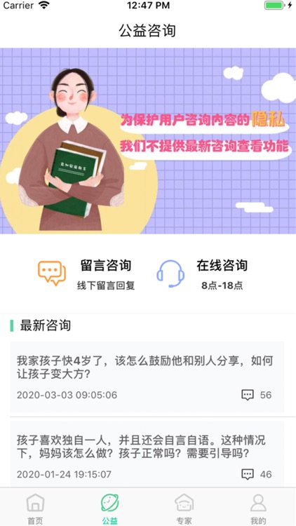 启加公益咨询 screenshot-4