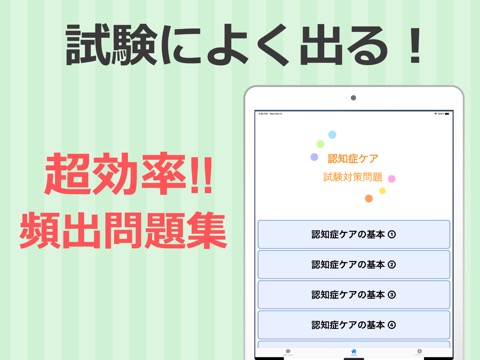 認知症ケア専門士試験対策アプリのおすすめ画像1