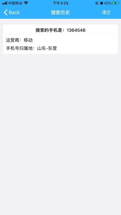 手机归属地-精准查询归属地