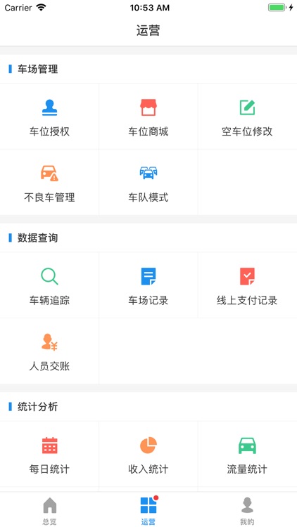 车场经营决策 screenshot-5