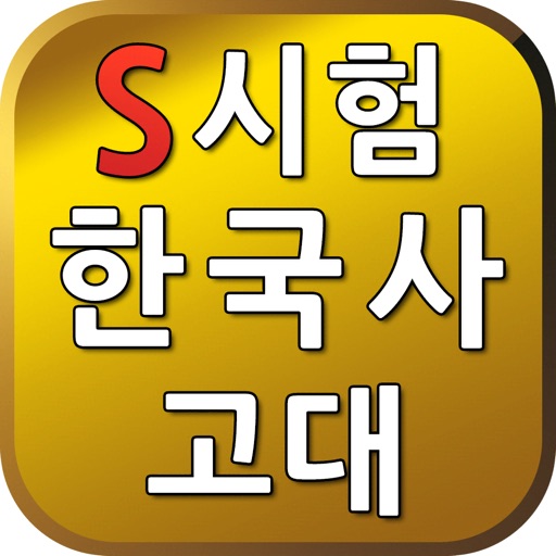 S시험한국사2