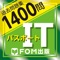 ITパスポート試験過去問題集1400問　解...