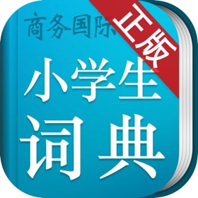 屏幕截图 (5) 小学生词典