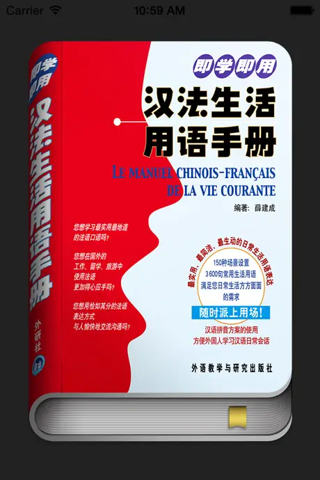 法语生活口语