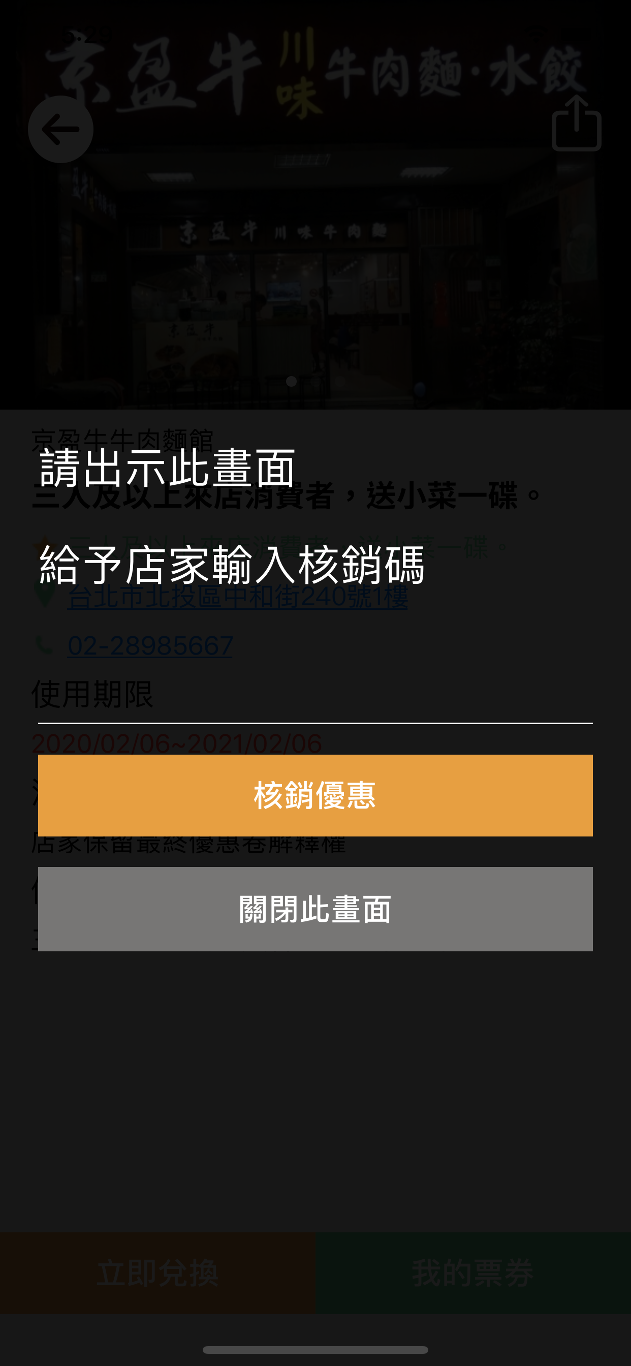 商家折扣網 screenshot 3