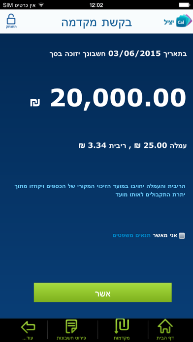 Screenshot #2 pour יציל