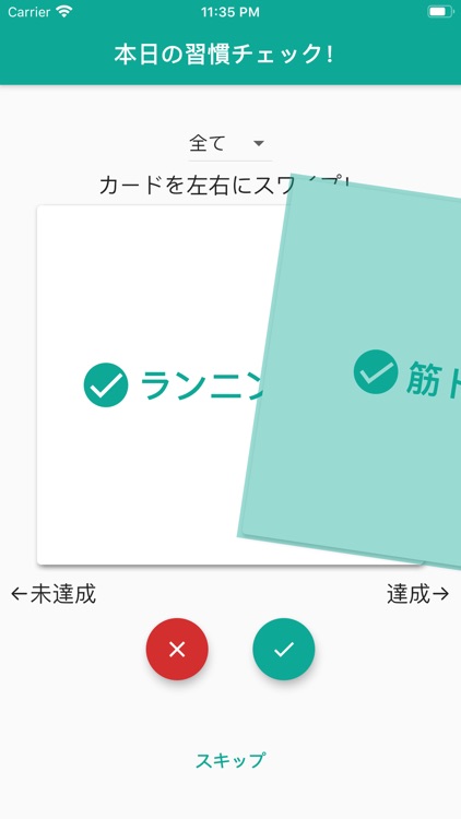習慣化TODOリスト