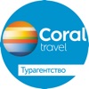 Coral Travel горящие туры icon
