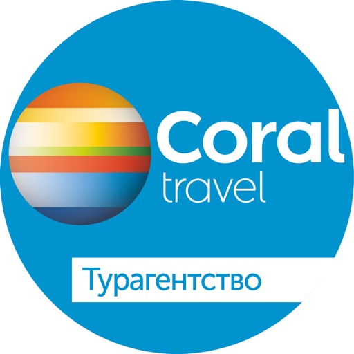 Coral Travel горящие туры