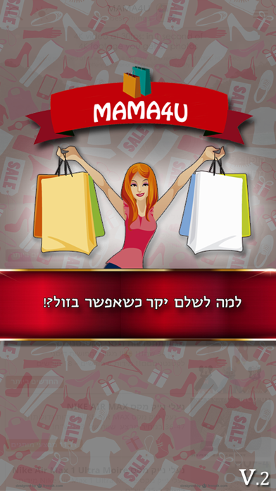 Screenshot 3 of מאמאמציאות App