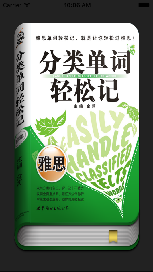 #2. 雅思单词轻松记 (iOS) Podle: Shanghai Haidi Digital Publishing Technology Co., Ltd.