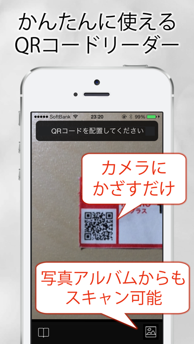 QRコードリーダー - QRコード読み取りのおすすめ画像1