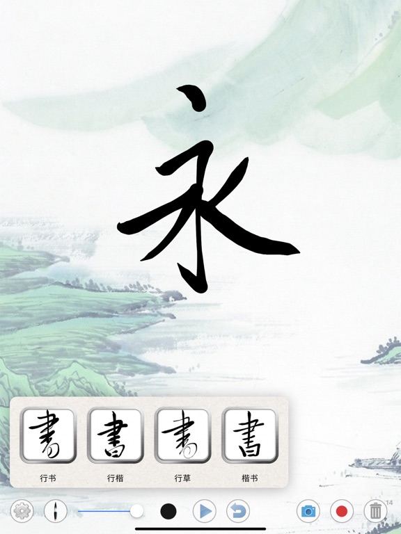 Screenshot #4 pour 书法之味