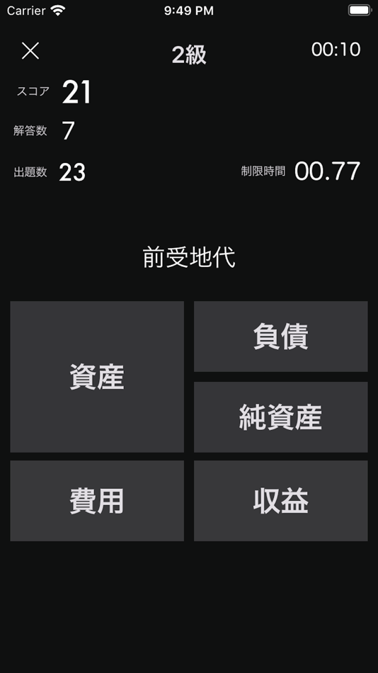 #5. 簿記3級&2級 簿記トレ (iOS) Podle: Hideyuki Aono