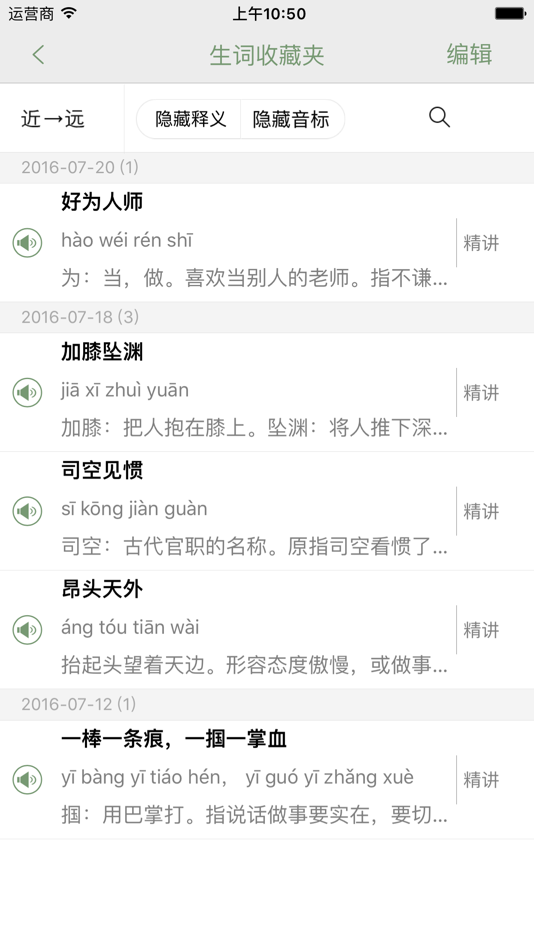 #4. 汉语成语词典 (iOS) Bởi: Shanghai Haidi Digital Publishing Technology Co., Ltd.