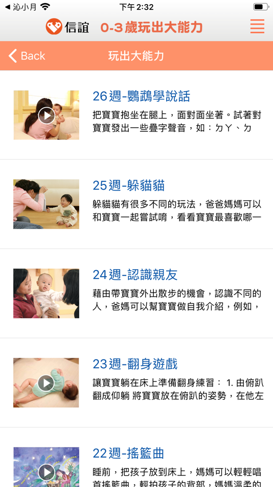 #2. 信誼玩出大能力 (iOS) 来自: HSIN-YI FOUNDATION