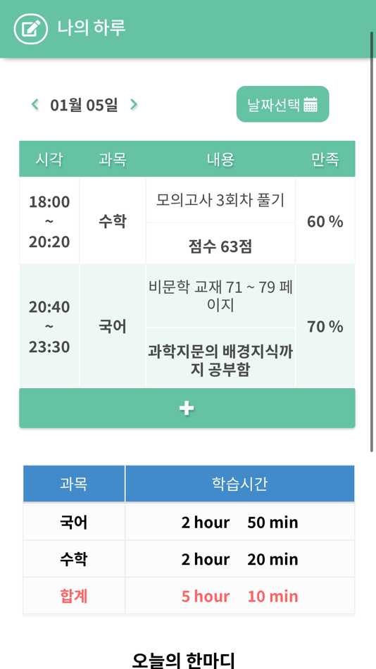 #3. 학습닷컴 - 학습플래너 (iOS) 由: JUN HO SIN