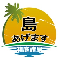 島あげます～箱庭諸島～