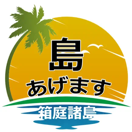 島あげます～箱庭諸島～ Читы
